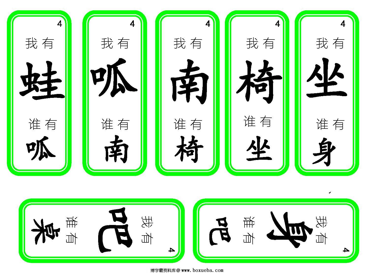 图片[6]-四五快读识字游戏1—4册，识字接龙-淘学学资料库