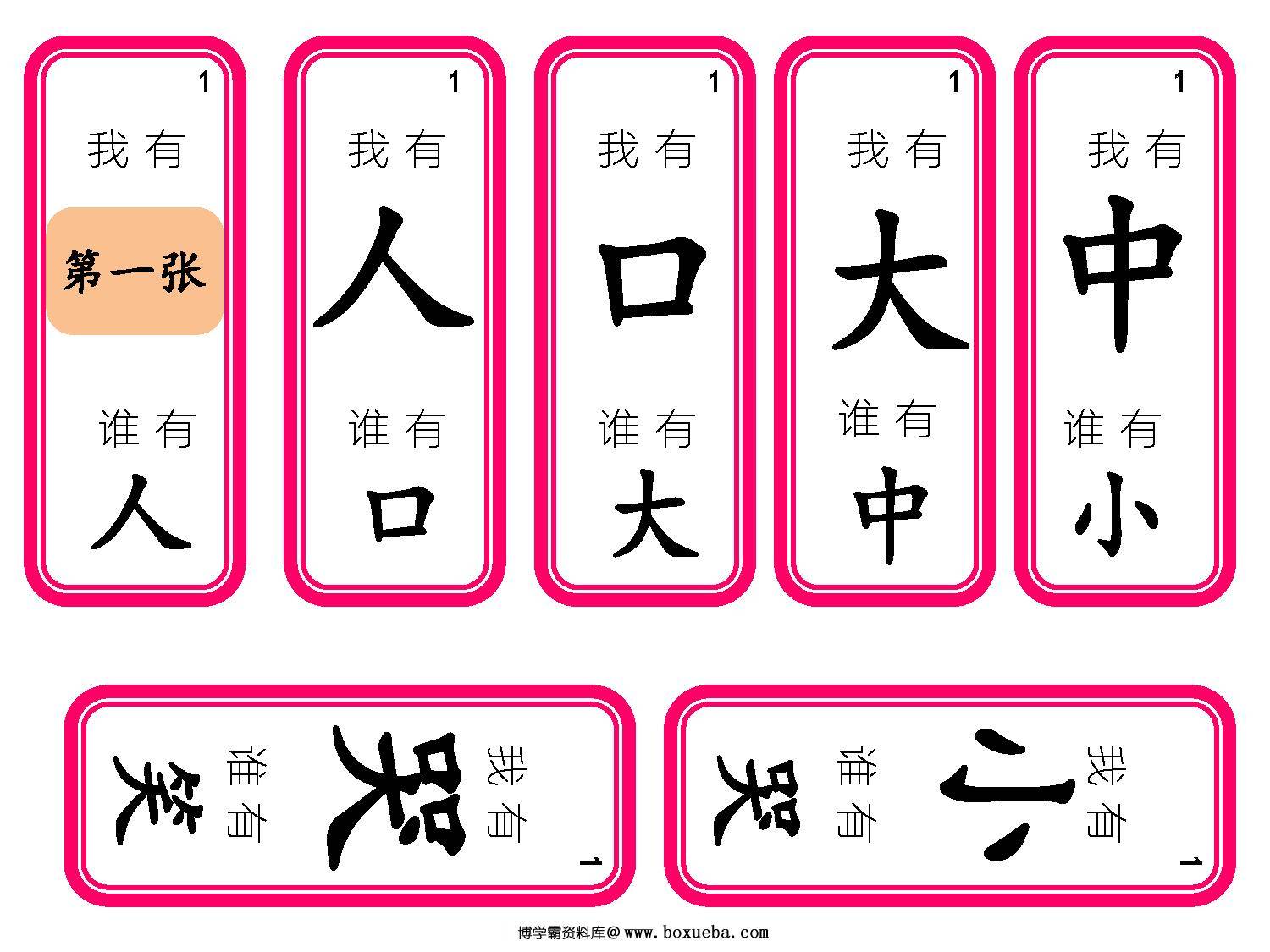 图片[7]-四五快读识字游戏1—4册，识字接龙-淘学学资料库
