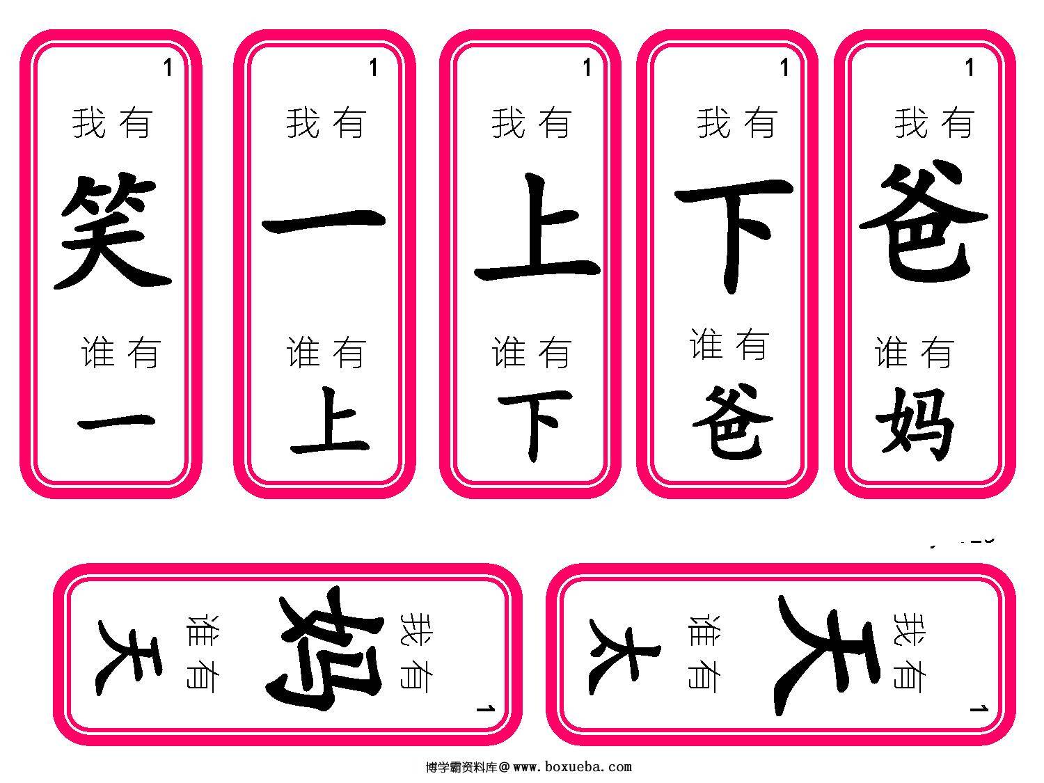 图片[8]-四五快读识字游戏1—4册，识字接龙-淘学学资料库