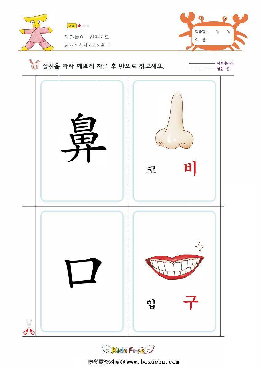 幼儿识字，可做卡片，还可以练习书写，也很适合幼小衔接识字-博学霸资料网