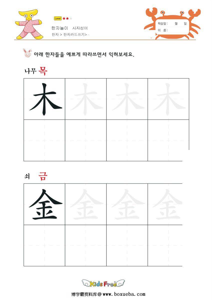 图片[6]-幼儿识字，可做卡片，还可以练习书写，也很适合幼小衔接识字-淘学学资料库