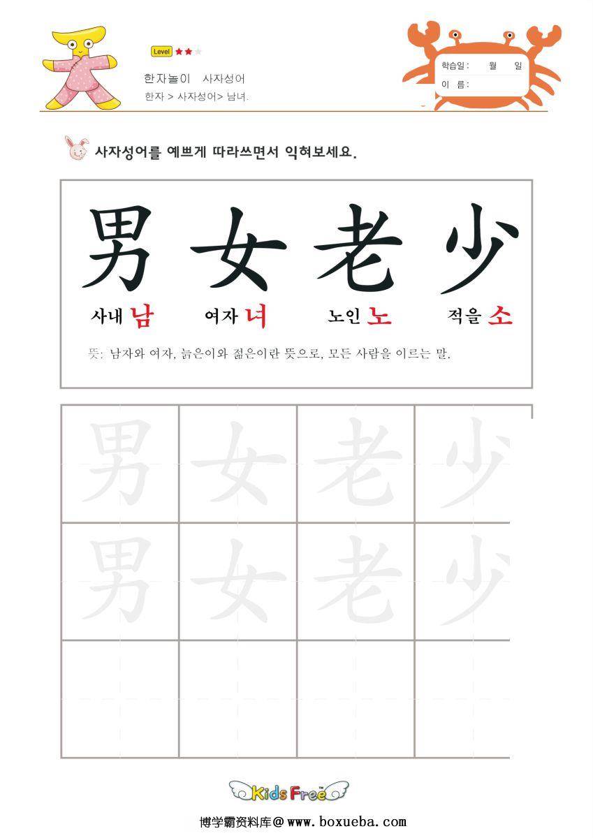 图片[7]-幼儿识字，可做卡片，还可以练习书写，也很适合幼小衔接识字-淘学学资料库