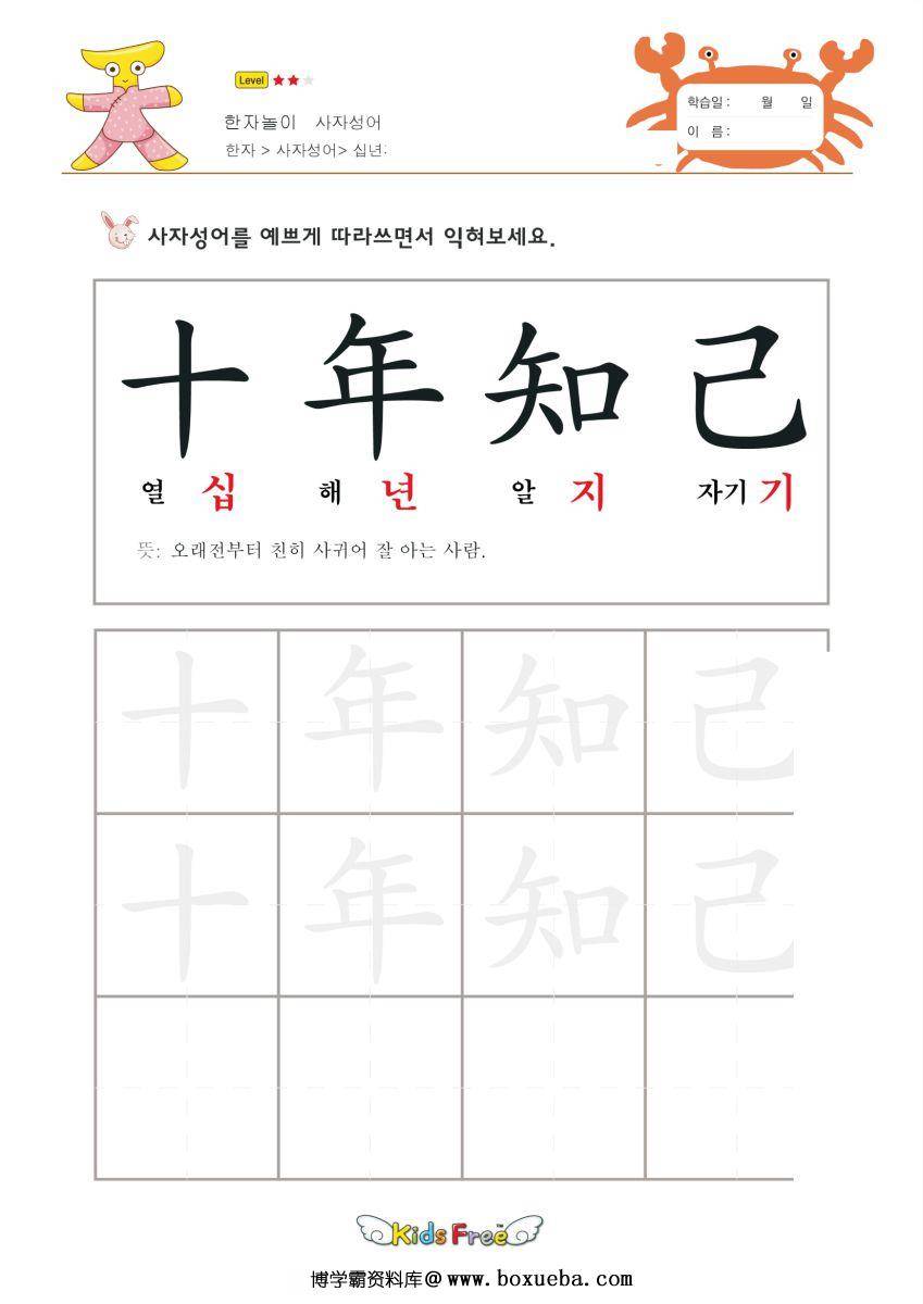 图片[8]-幼儿识字，可做卡片，还可以练习书写，也很适合幼小衔接识字-淘学学资料库