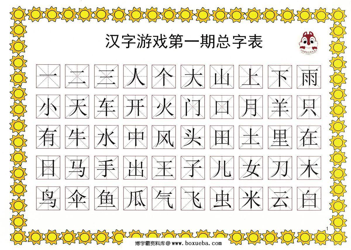 识字游戏互动书，幼儿识字必备小游戏，素材可打印-博学霸资料网