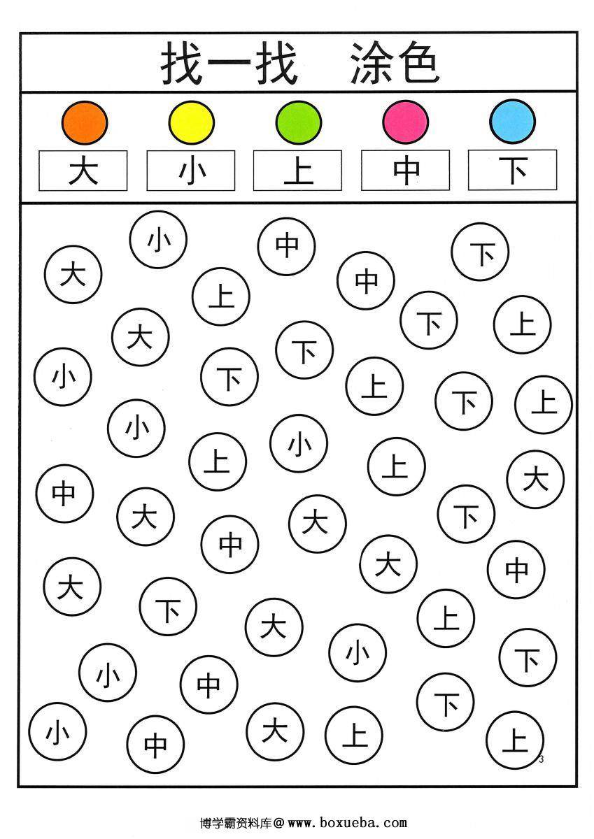 图片[2]-识字游戏互动书，幼儿识字必备小游戏，素材可打印-淘学学资料库