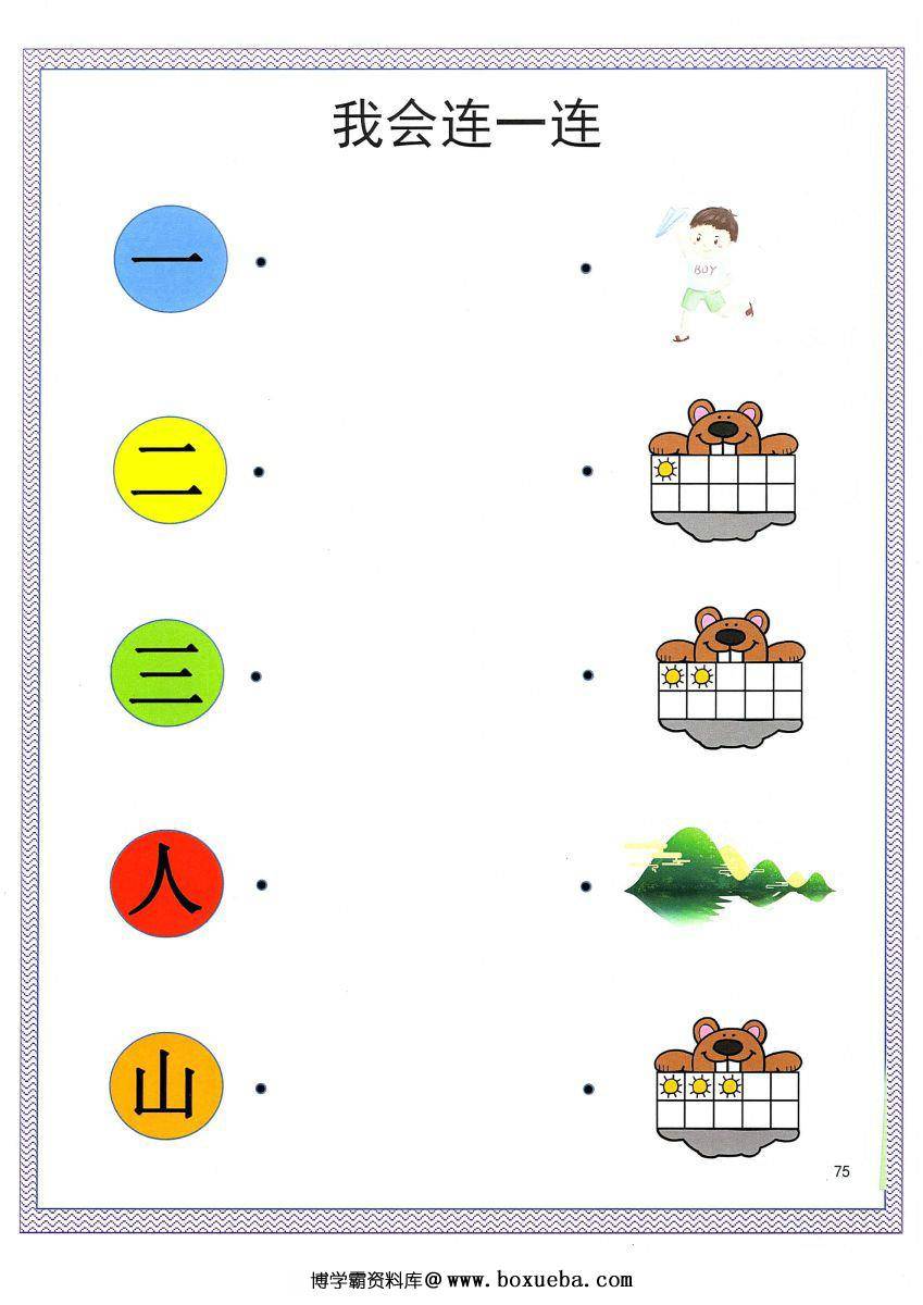图片[5]-识字游戏互动书，幼儿识字必备小游戏，素材可打印-淘学学资料库