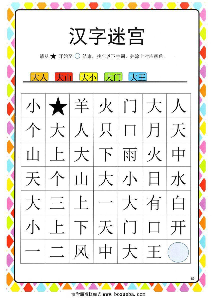 图片[6]-识字游戏互动书，幼儿识字必备小游戏，素材可打印-淘学学资料库