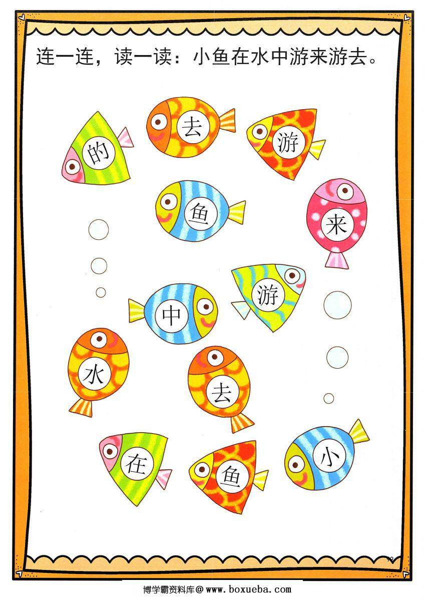 图片[7]-识字游戏互动书，幼儿识字必备小游戏，素材可打印-淘学学资料库