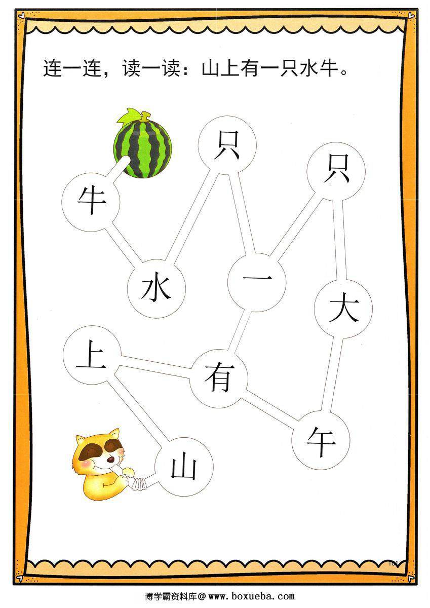 图片[8]-识字游戏互动书，幼儿识字必备小游戏，素材可打印-淘学学资料库