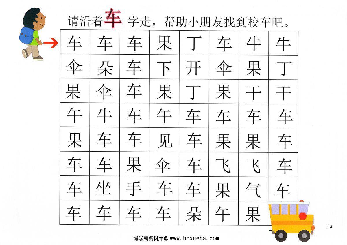 图片[9]-识字游戏互动书，幼儿识字必备小游戏，素材可打印-淘学学资料库