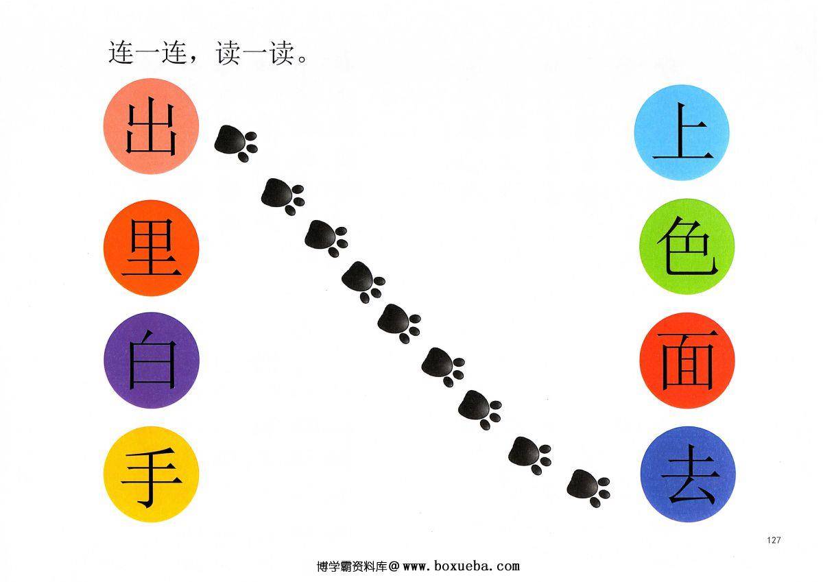 图片[10]-识字游戏互动书，幼儿识字必备小游戏，素材可打印-淘学学资料库