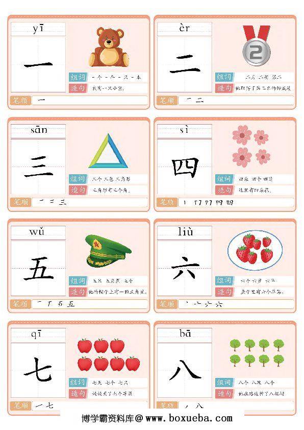 识字手册，幼儿识字必备卡片，字图结合，素材可打印-博学霸资料网