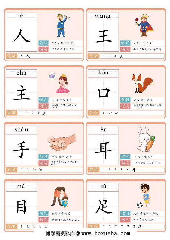 图片[2]-识字手册，幼儿识字必备卡片，字图结合，素材可打印-淘学学资料库