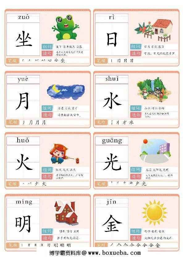 图片[3]-识字手册，幼儿识字必备卡片，字图结合，素材可打印-淘学学资料库