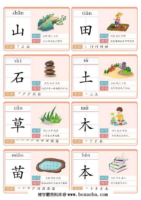 图片[4]-识字手册，幼儿识字必备卡片，字图结合，素材可打印-淘学学资料库