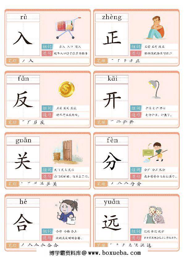 图片[5]-识字手册，幼儿识字必备卡片，字图结合，素材可打印-淘学学资料库