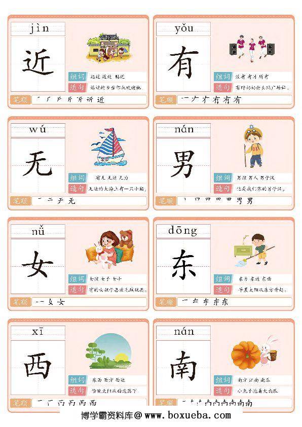 图片[6]-识字手册，幼儿识字必备卡片，字图结合，素材可打印-淘学学资料库