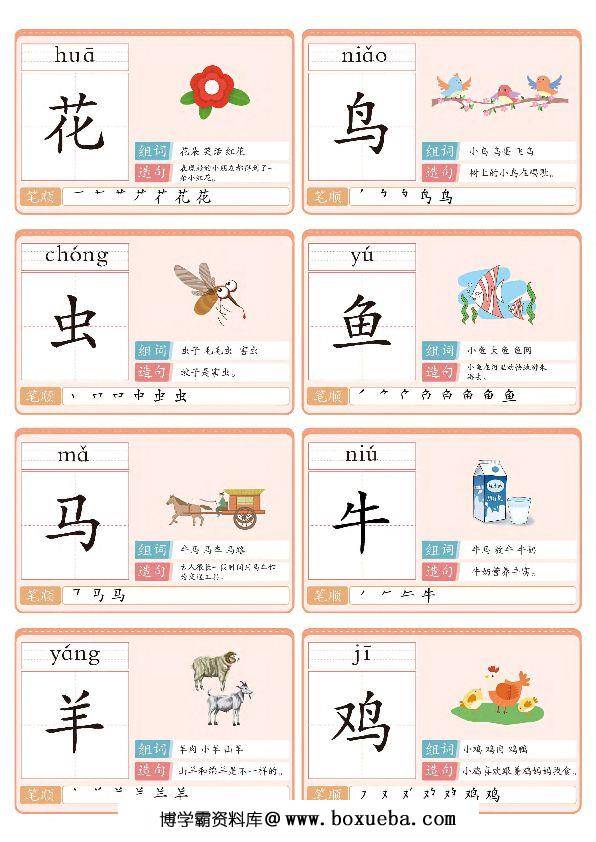 图片[7]-识字手册，幼儿识字必备卡片，字图结合，素材可打印-淘学学资料库