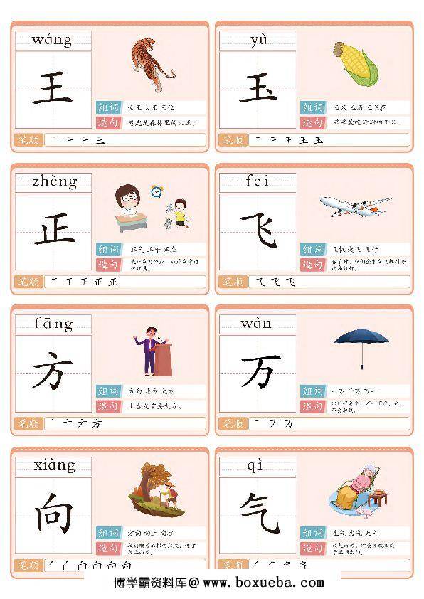 图片[8]-识字手册，幼儿识字必备卡片，字图结合，素材可打印-淘学学资料库