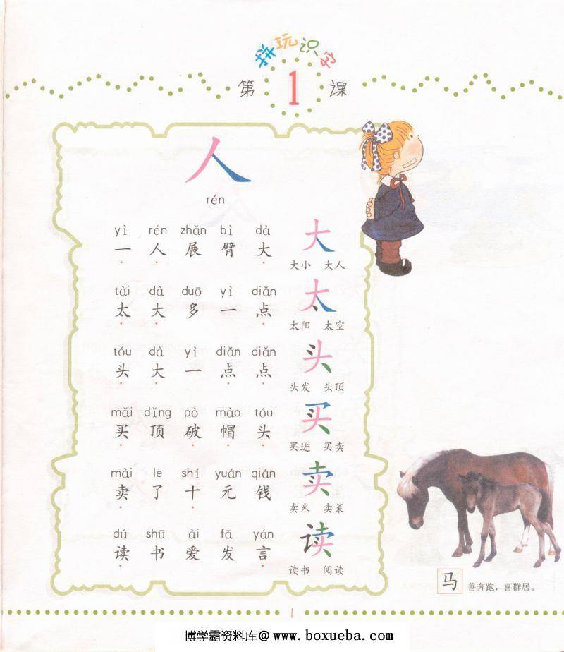 图片[2]-幼儿拼玩识字，轻松认识1000个汉字，素材可打印-淘学学资料库