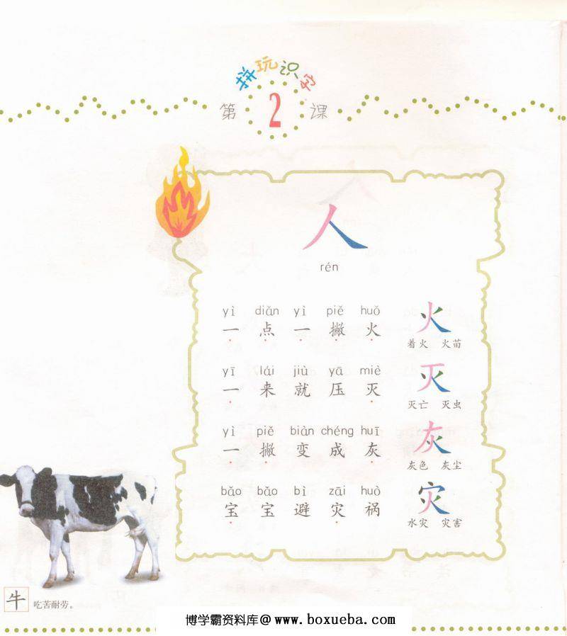 图片[3]-幼儿拼玩识字，轻松认识1000个汉字，素材可打印-淘学学资料库