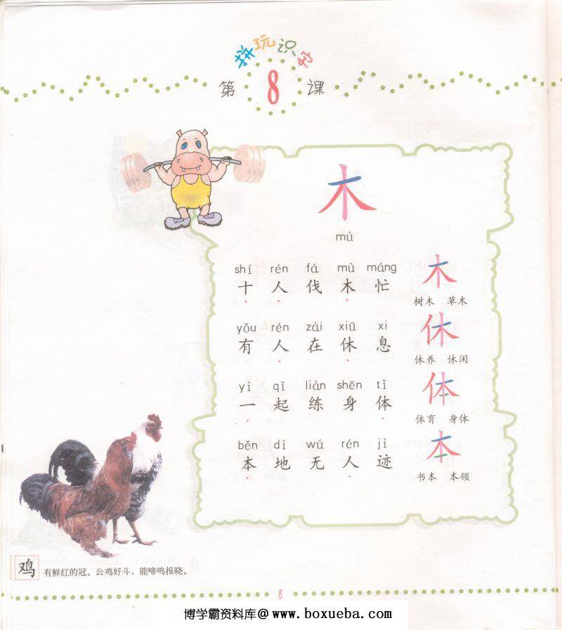 图片[4]-幼儿拼玩识字，轻松认识1000个汉字，素材可打印-淘学学资料库