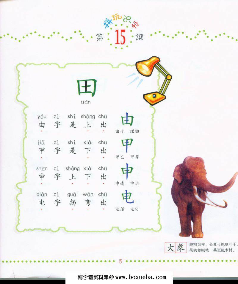 图片[6]-幼儿拼玩识字，轻松认识1000个汉字，素材可打印-淘学学资料库