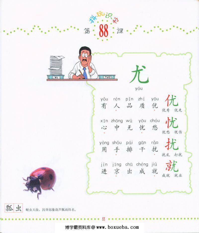 图片[8]-幼儿拼玩识字，轻松认识1000个汉字，素材可打印-淘学学资料库