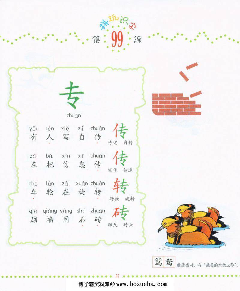 图片[9]-幼儿拼玩识字，轻松认识1000个汉字，素材可打印-淘学学资料库