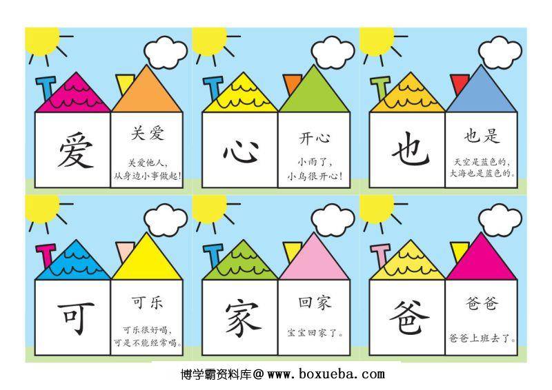 图片[2]-彩色识字卡片，幼儿识字练习记忆，素材可打印-淘学学资料库