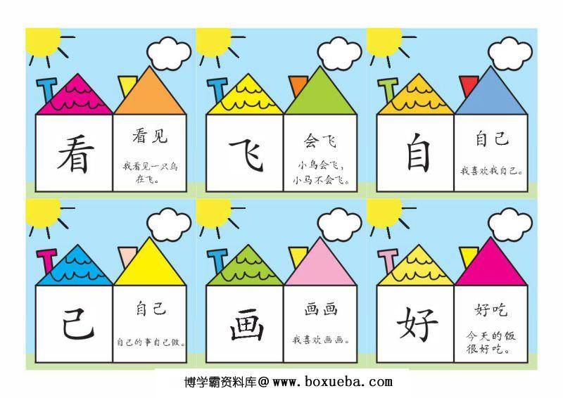 彩色识字卡片，幼儿识字练习记忆，素材可打印-博学霸资料网
