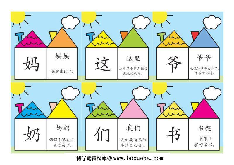 图片[3]-彩色识字卡片，幼儿识字练习记忆，素材可打印-淘学学资料库