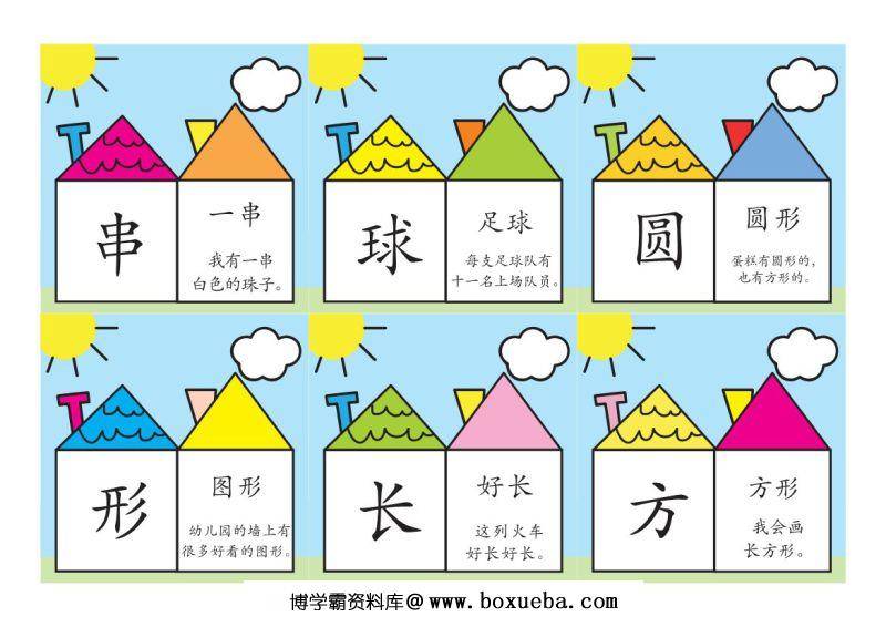 图片[4]-彩色识字卡片，幼儿识字练习记忆，素材可打印-淘学学资料库