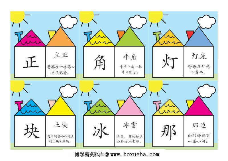 图片[5]-彩色识字卡片，幼儿识字练习记忆，素材可打印-淘学学资料库