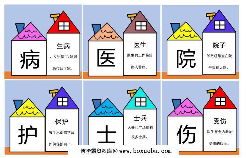图片[6]-彩色识字卡片，幼儿识字练习记忆，素材可打印-淘学学资料库
