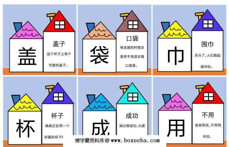 图片[8]-彩色识字卡片，幼儿识字练习记忆，素材可打印-淘学学资料库