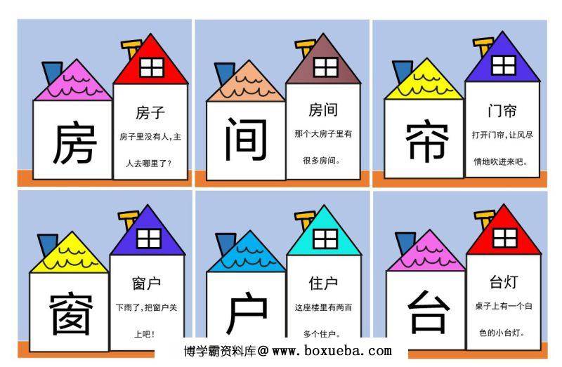 图片[7]-彩色识字卡片，幼儿识字练习记忆，素材可打印-淘学学资料库