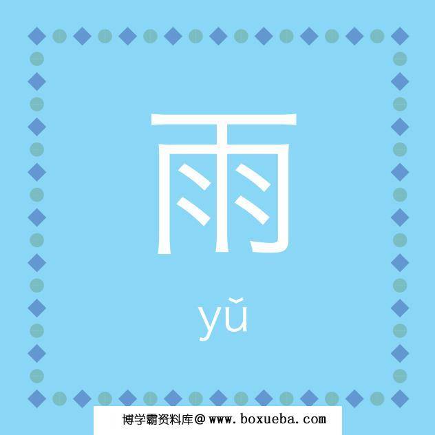 图片[9]-汉字卡，PDF可打印-淘学学资料库