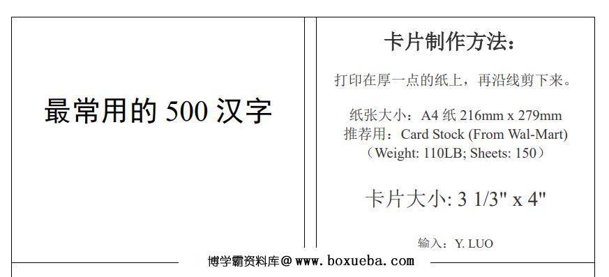 幼升小识字量测试，PDF可打印-博学霸资料网