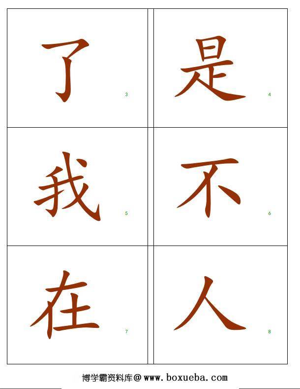 图片[2]-幼升小识字量测试，PDF可打印-淘学学资料库
