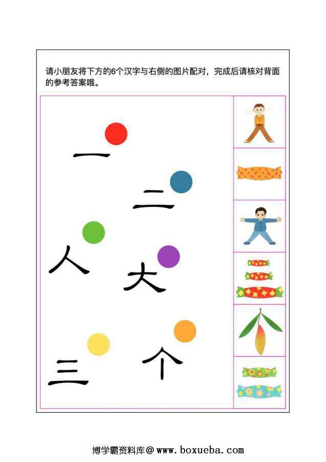 逻辑狗认字游戏，幼儿识字卡片游戏，电子版PDF打印,百度网盘下载-博学霸资料网