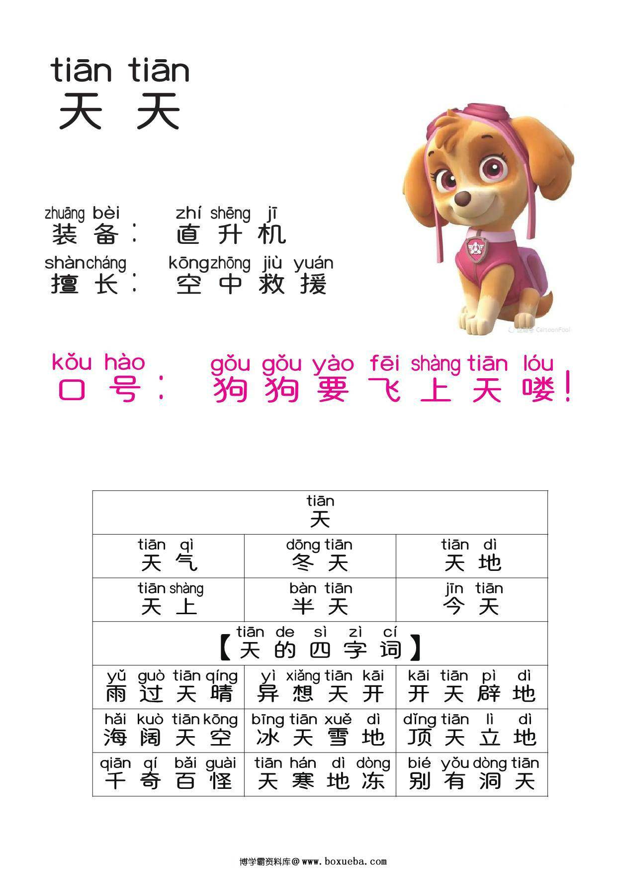 图片[3]-汪汪队学汉字，19页PDF-淘学学资料库