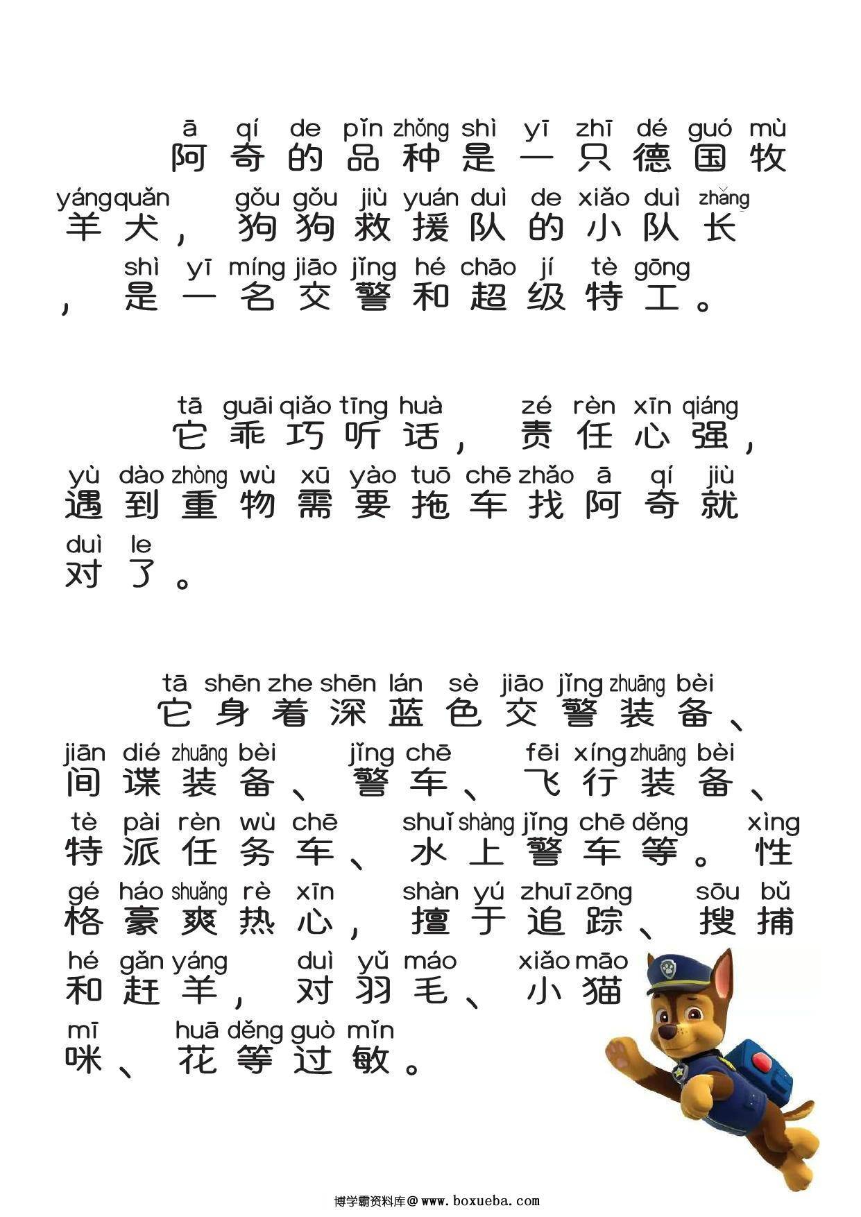 图片[4]-汪汪队学汉字，19页PDF-淘学学资料库