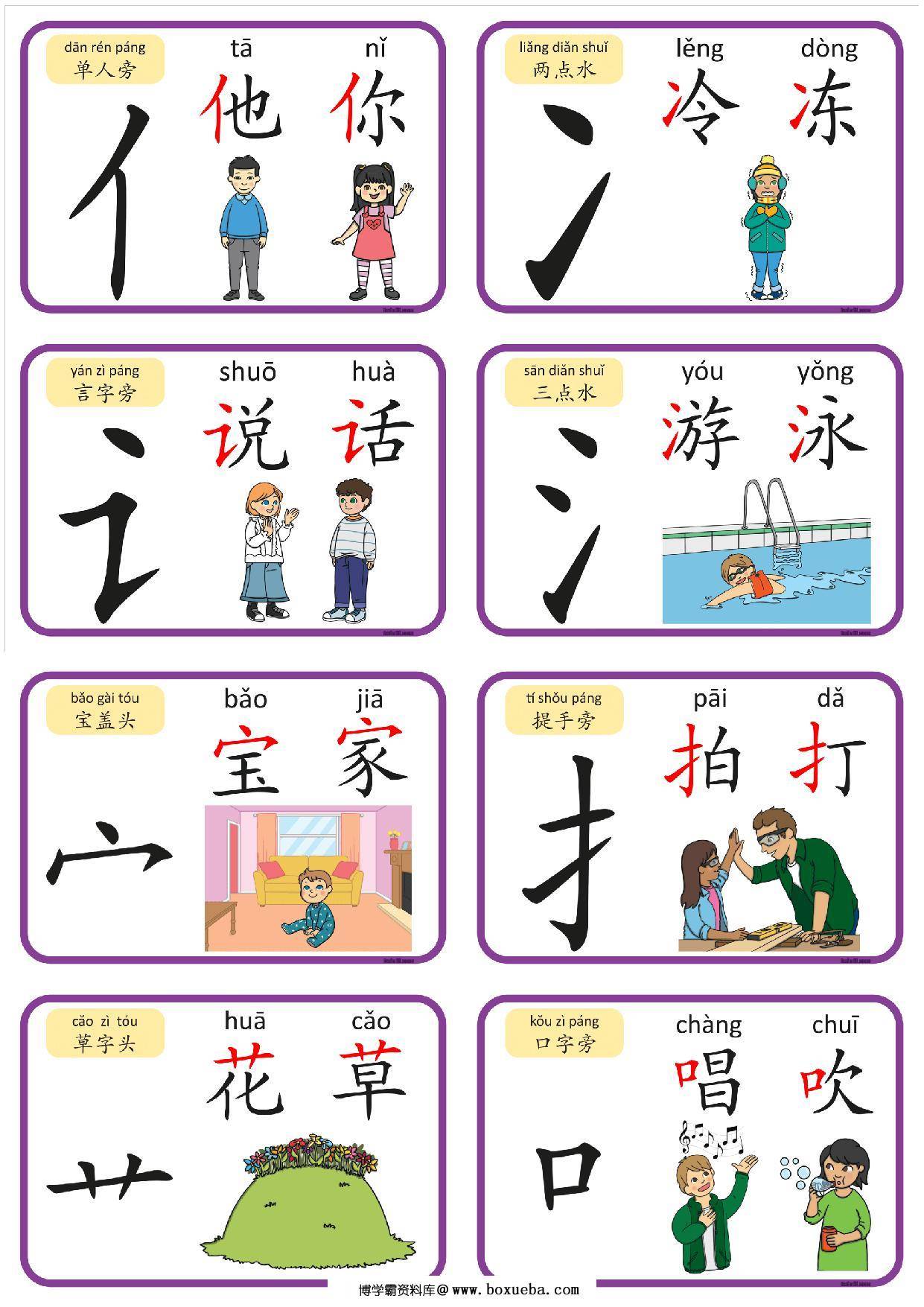 图片[3]-认识部首和偏旁闪卡，6页PDF电子版-淘学学资料库