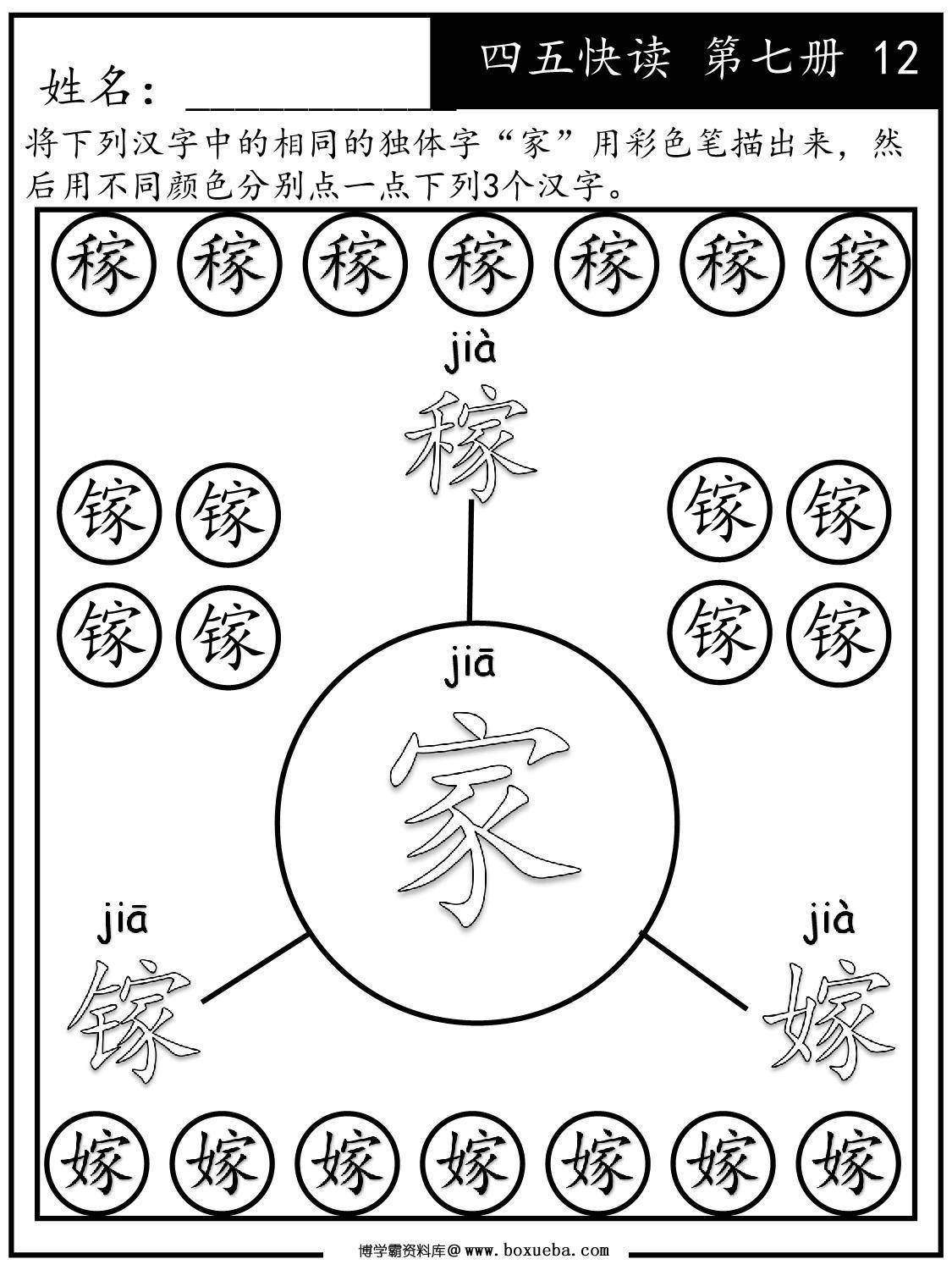 图片[4]-《四五快读每字一练》第七册 复习及字族字，131页PDF-淘学学资料库