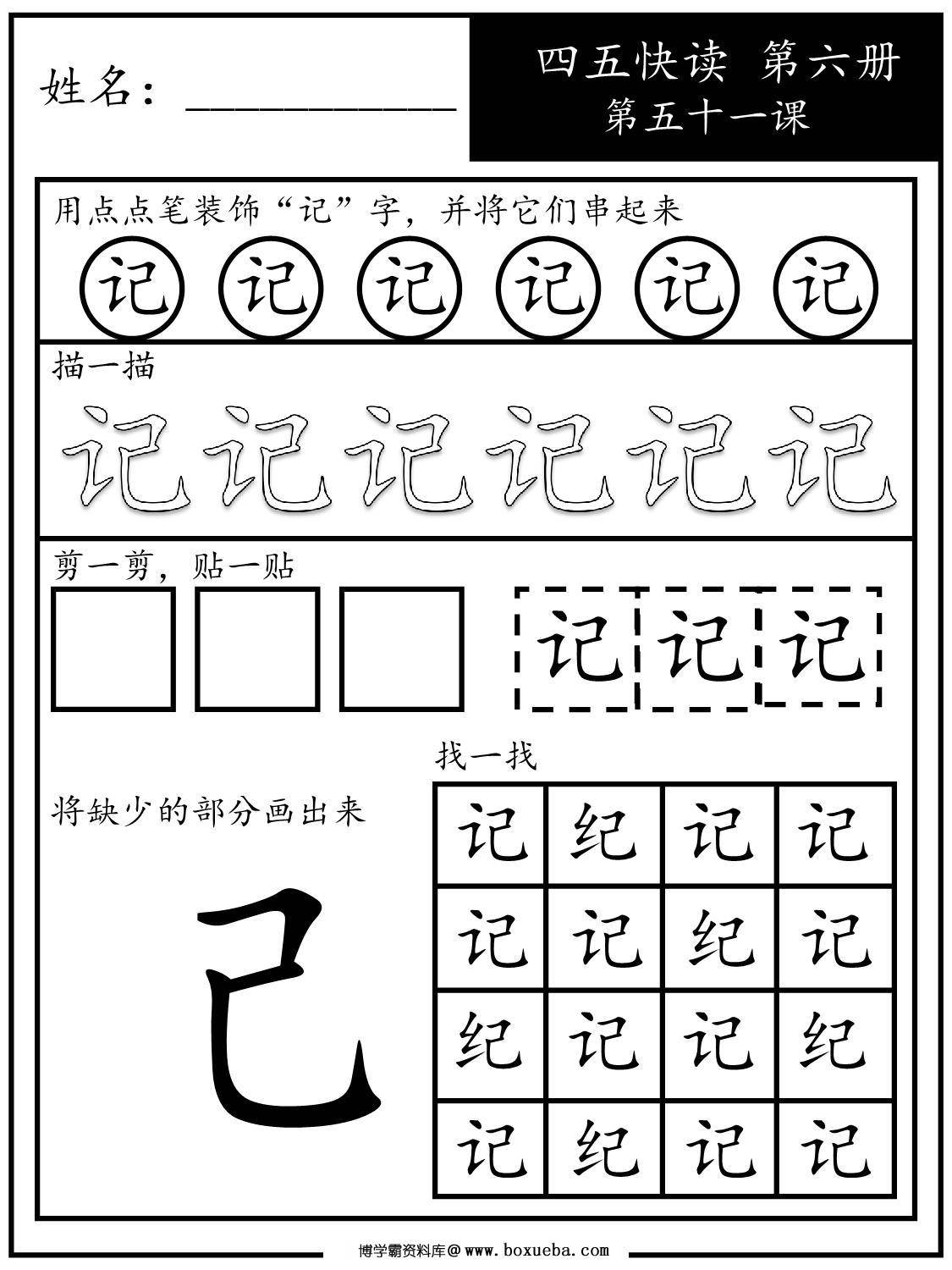图片[2]-《四五快读每字一练》第六册 51-60课，107页PDF电子版-淘学学资料库