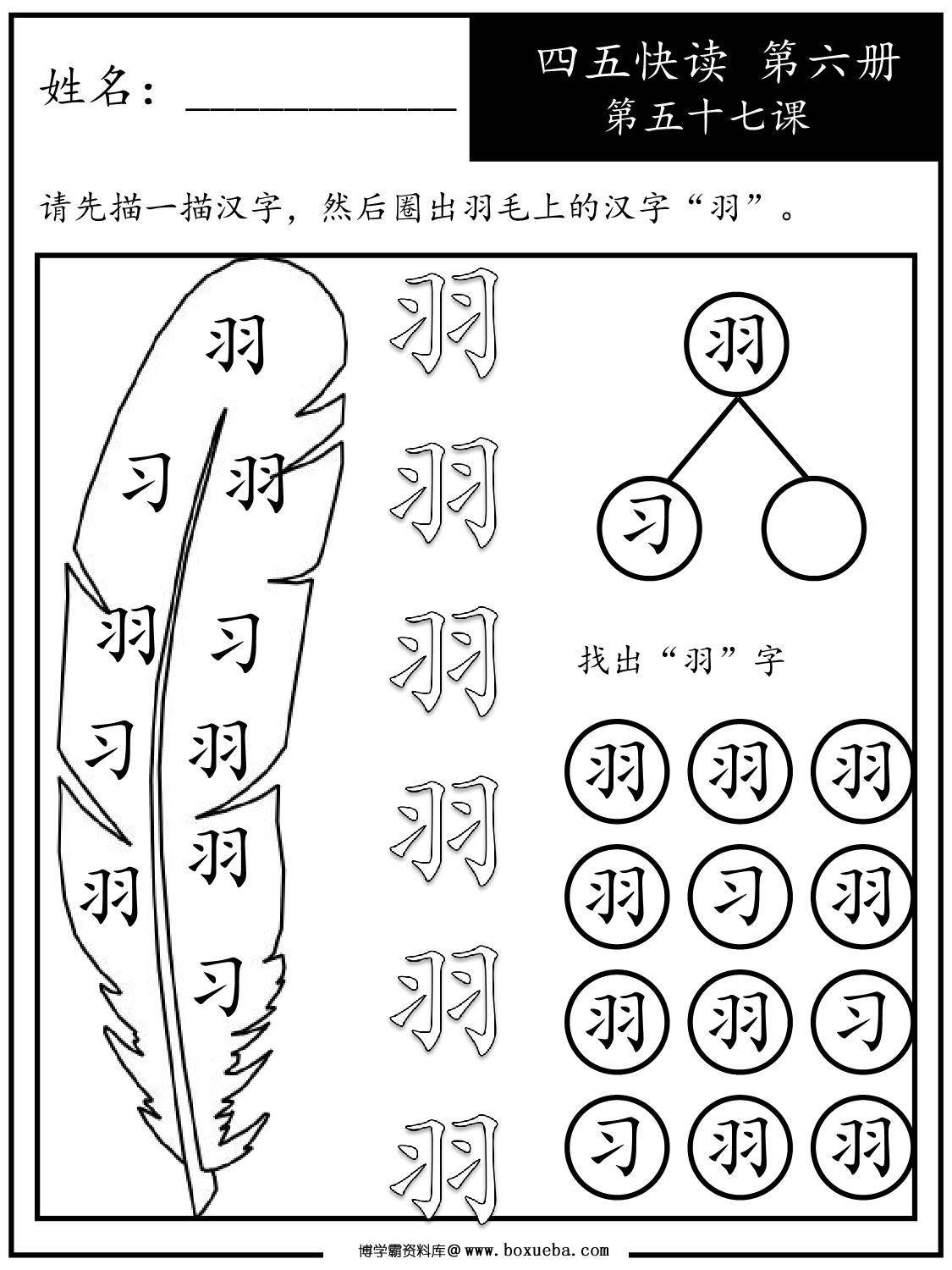 图片[4]-《四五快读每字一练》第六册 51-60课，107页PDF电子版-淘学学资料库