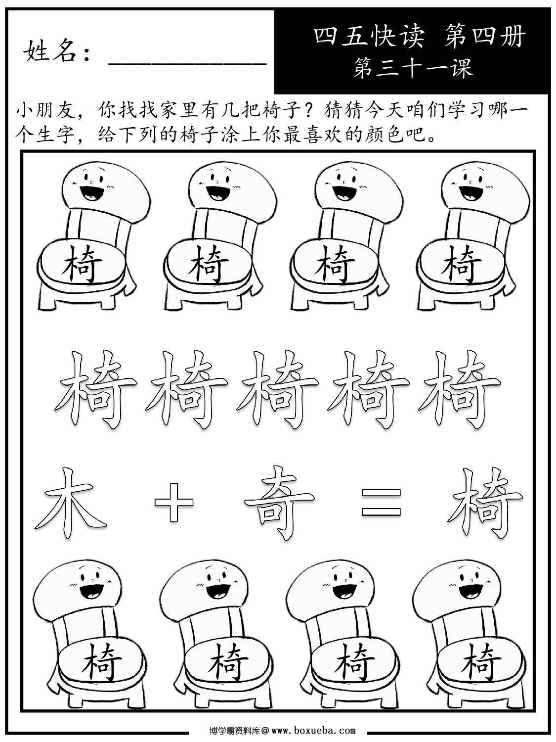 图片[2]-《四五快读每字一练》第四册 31-40课，88页PDF电子版-淘学学资料库