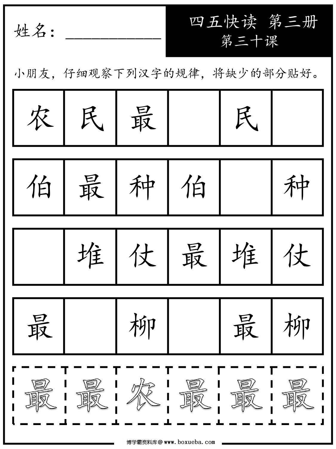 图片[5]-《四五快读每字一练》第三册 21-30课，88页PDF-淘学学资料库
