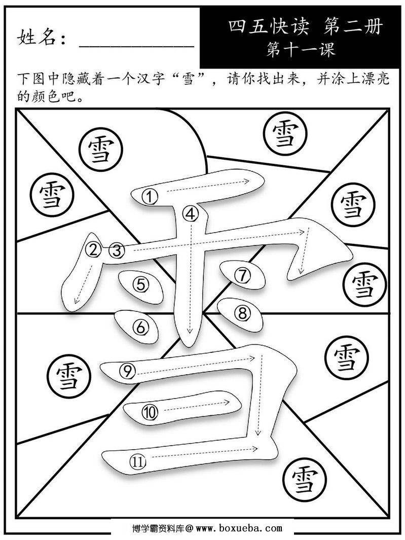 四五快读每字一练 第二册，94页PDF-博学霸资料网